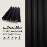 ترمووال مدل مشکی سوزنی